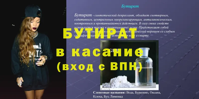 Бутират бутандиол  hydra ссылки  Катав-Ивановск  как найти наркотики 